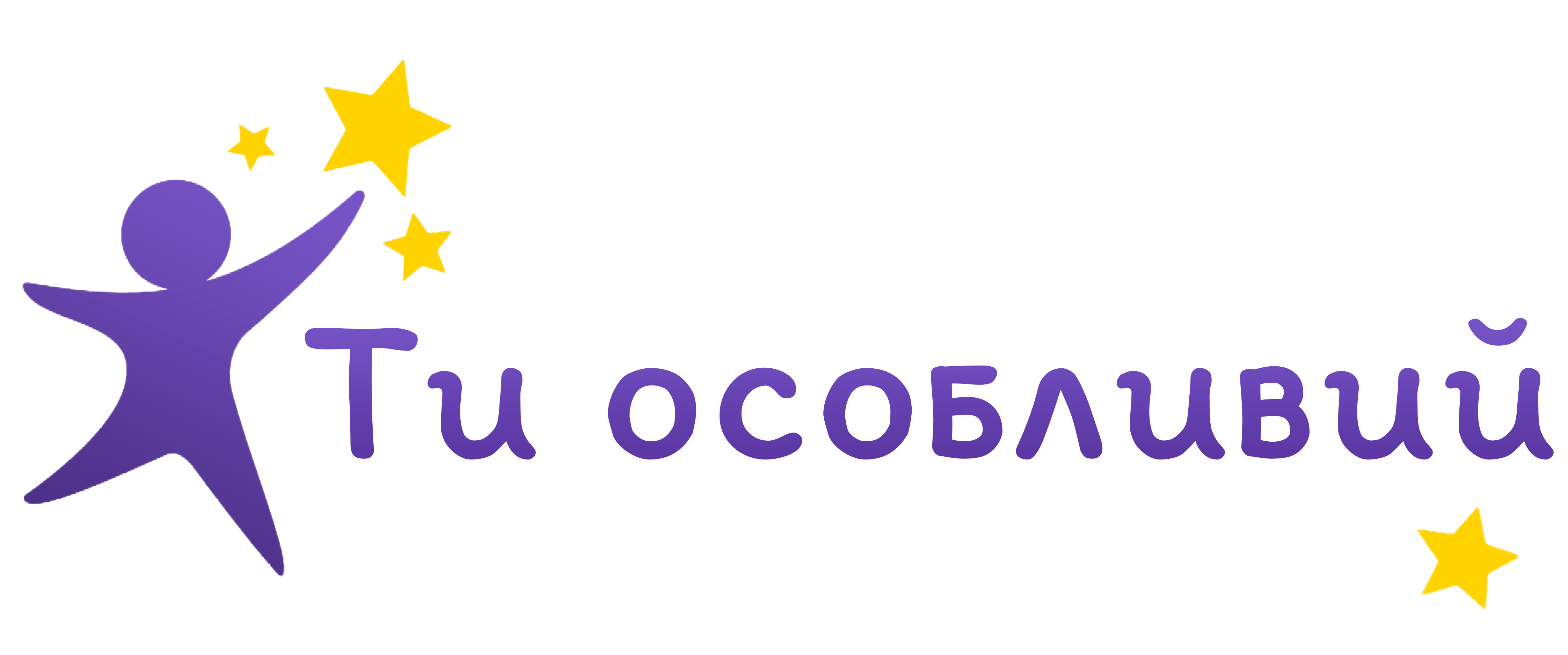 Ти особливий